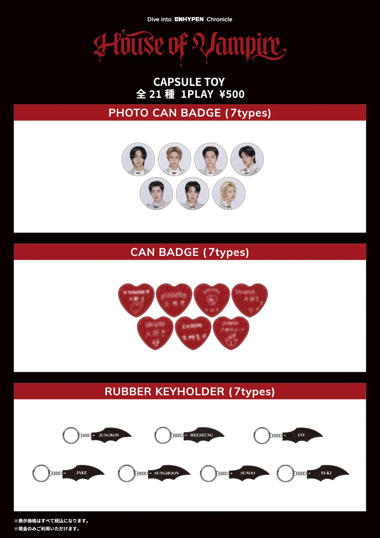 ENHYPEN 楽曲体感ミュージアム「House of Vampire ～Dive into ENHYPEN