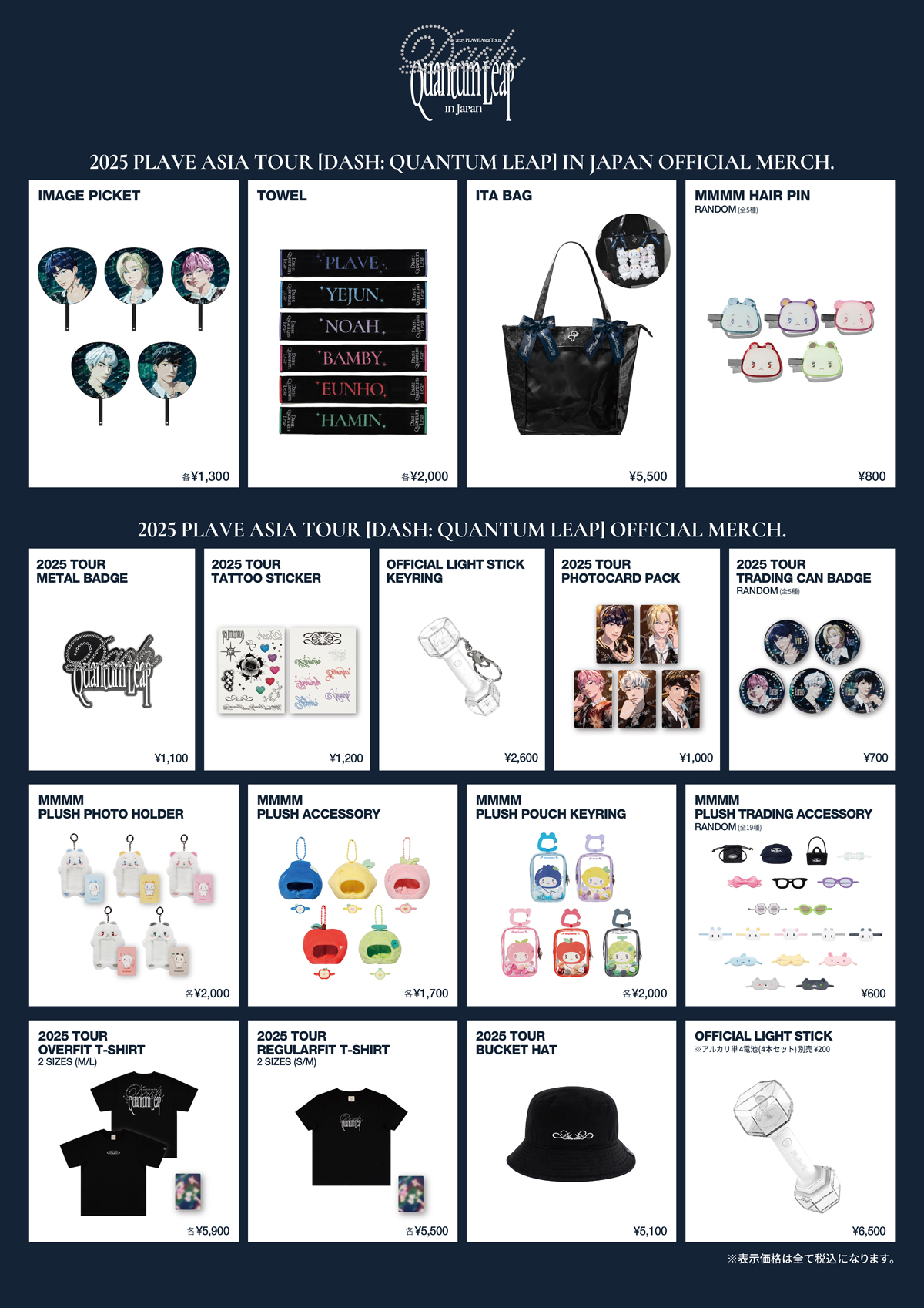 『2025 PLAVE Asia Tour [DASH: Quantum Leap] in Japan』OFFICIAL MERCHANDISE
