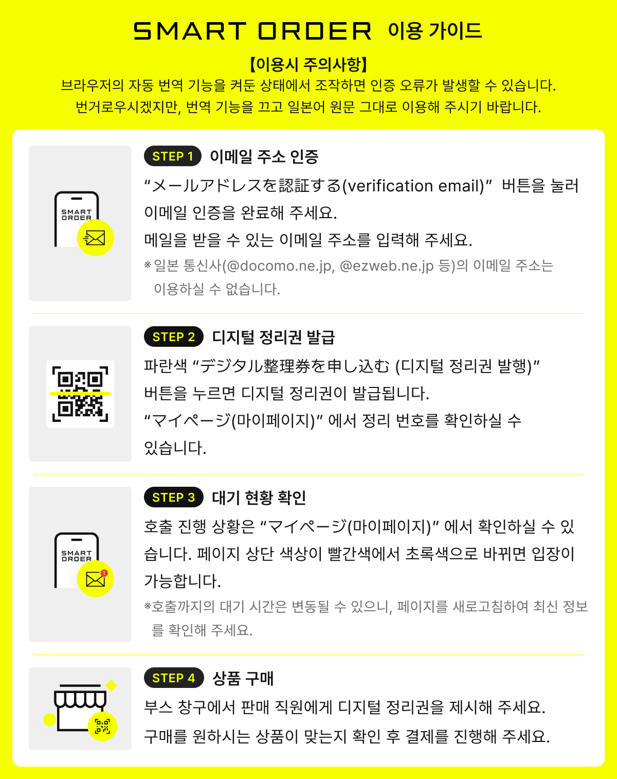 SMART ORDER GUIDE KOREAN