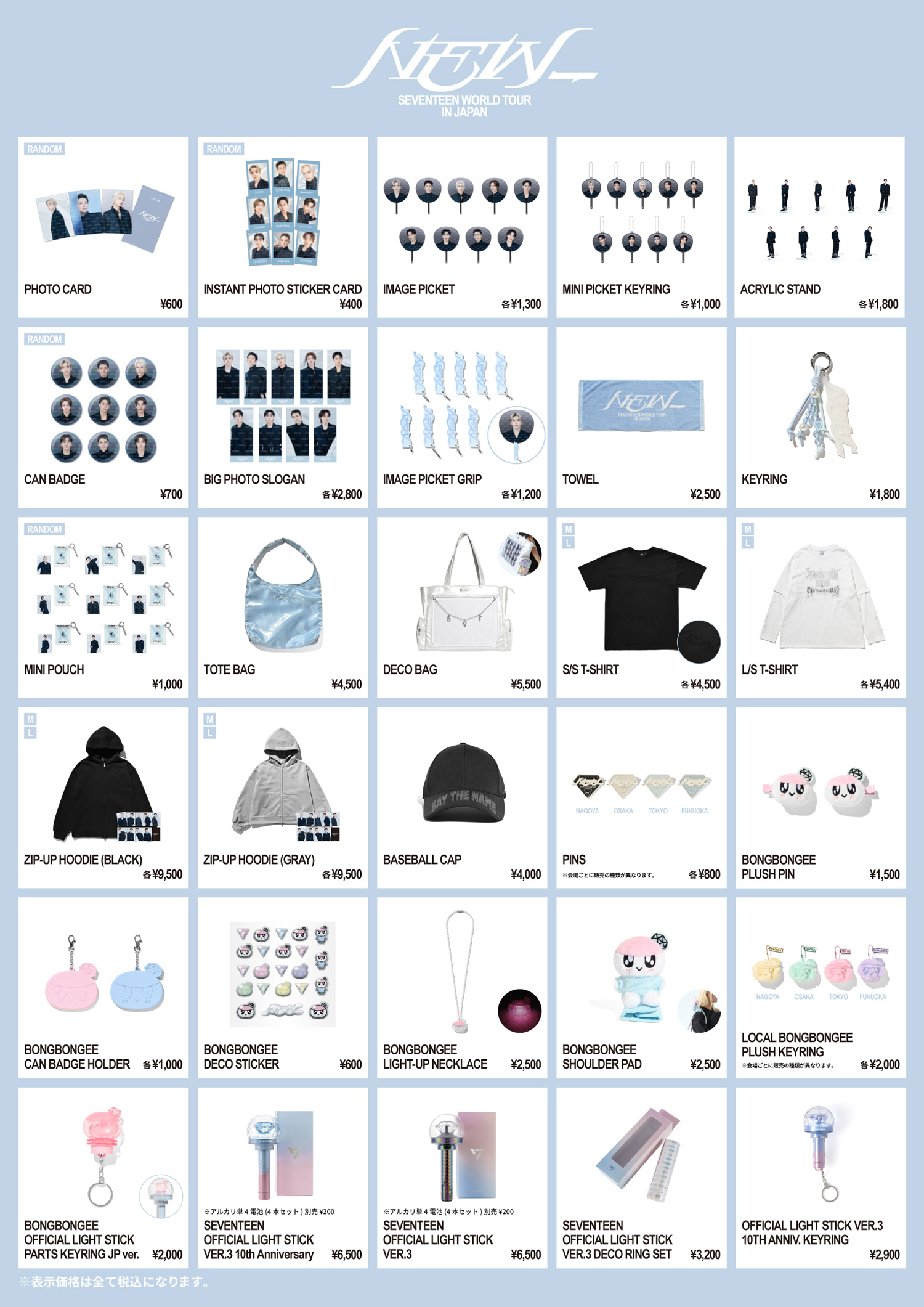 『SEVENTEEN WORLD TOUR [NEW_] IN JAPAN』OFFICIAL MERCHANDISE