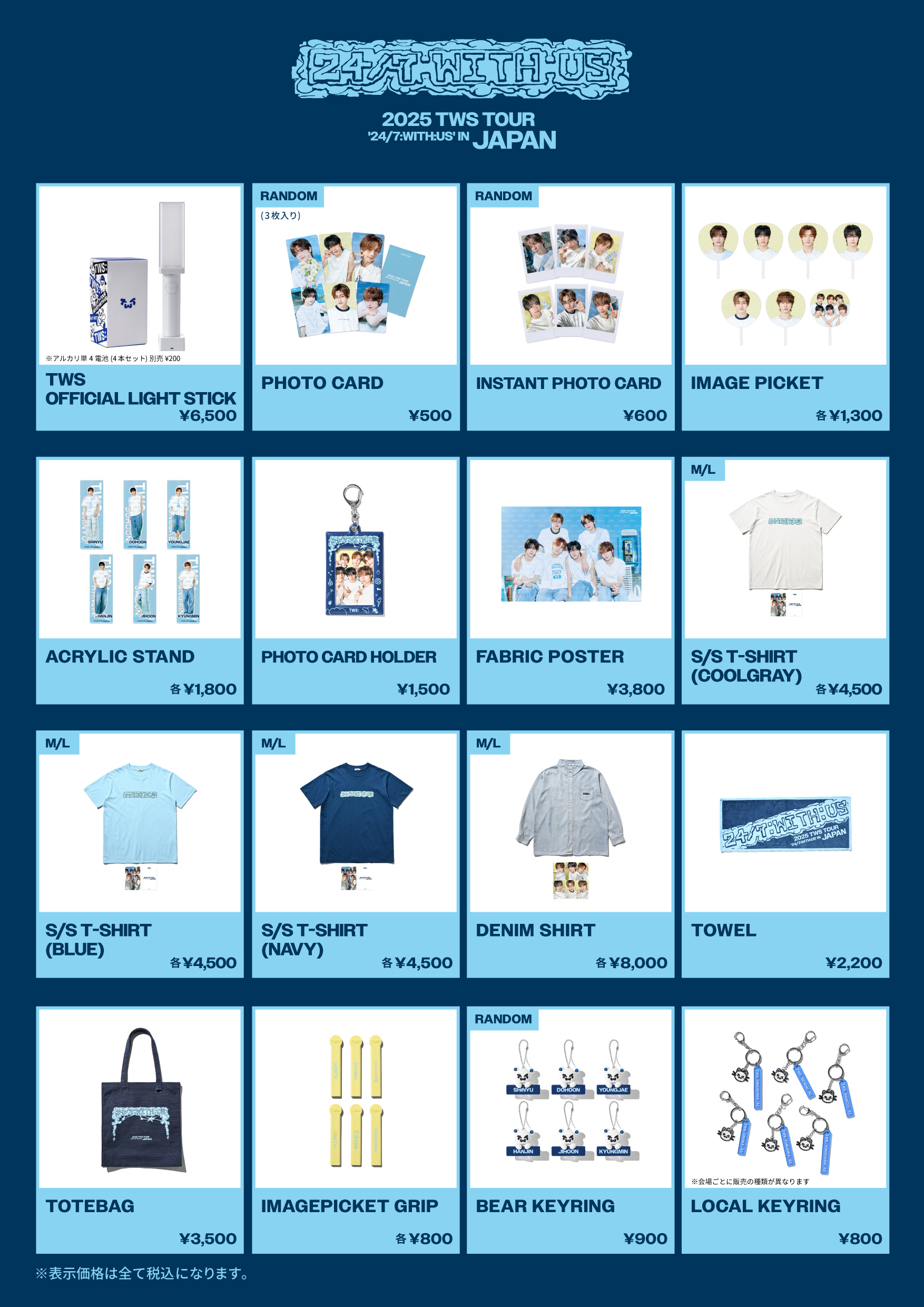 2025 TWS TOUR 24/7:WITH:US IN JAPAN 公演会場での販売