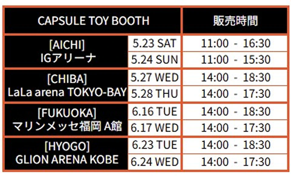 CAPSULE TOY販売時間