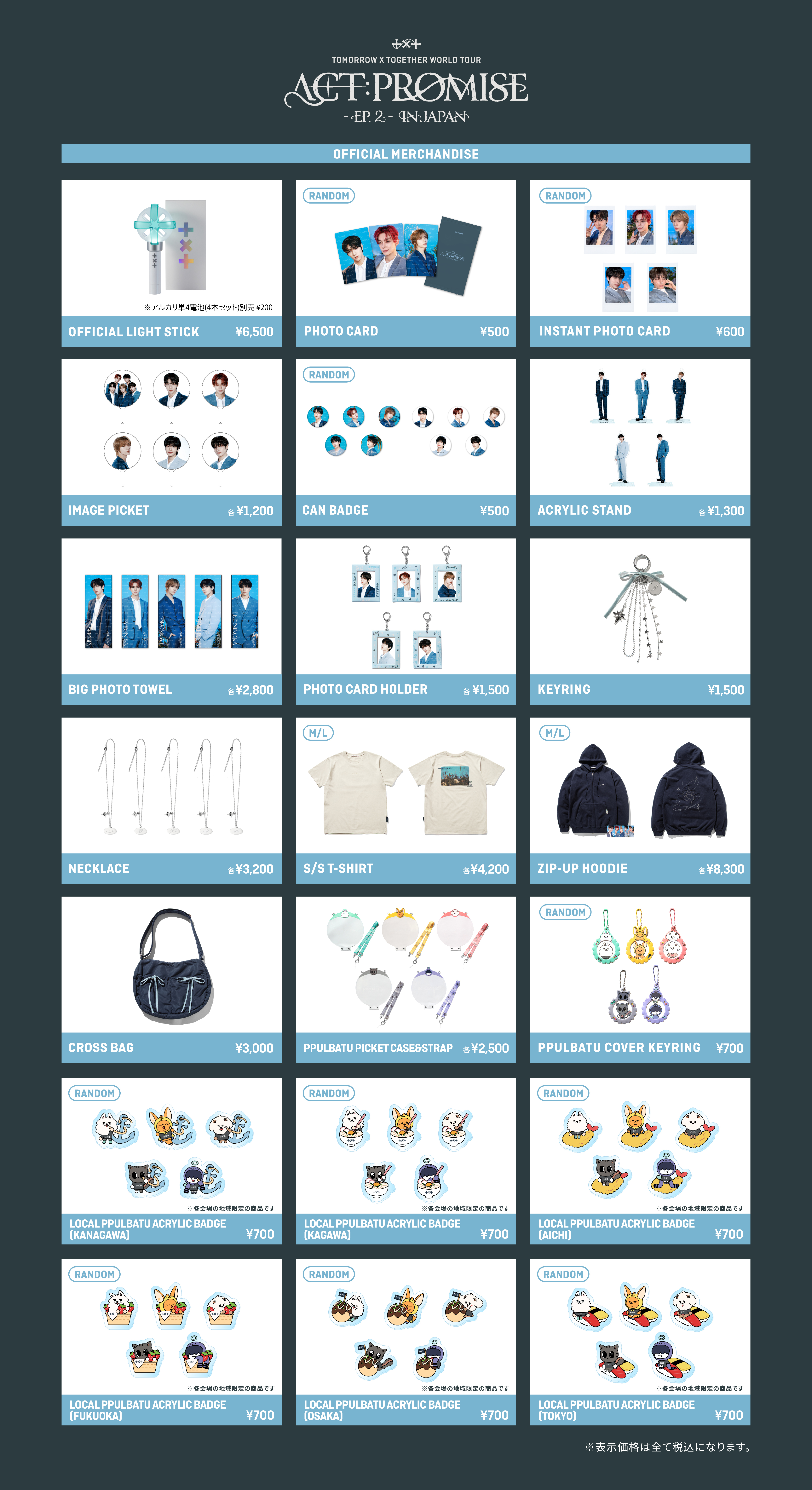 txt official merchandise